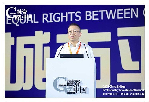 启未来 融资中国2021（第七届）产业投资峰会暨颁奖盛典隆重举办