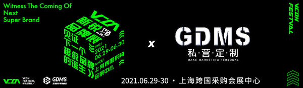 首届VCON新锐品牌展在沪举办