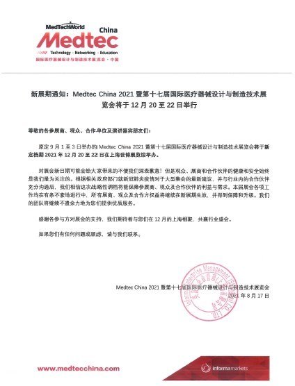 2021Medtec中国展延期至12月20-22日举办