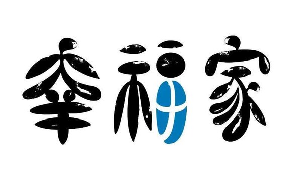 旅业链接: 芬兰首都赫尔辛基倾力打造“幸福家”设计展