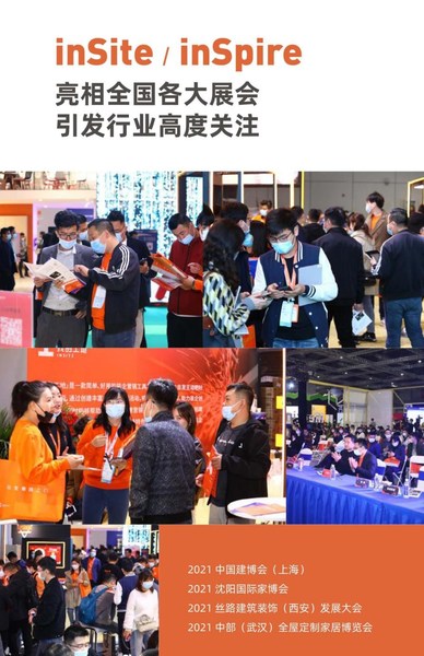 inSpire壹模壹样即将亮相广州建博会 解锁装企精准获客奥秘