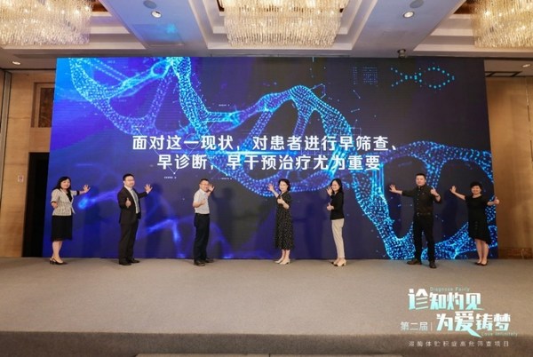 第二届溶酶体贮积症高危筛查项目全面启动