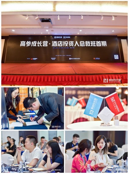 东呈实战派投资课首发高参酒店投资人总裁班