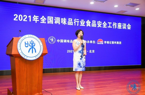 李锦记连续第13年助力全国调味品行业食品安全工作座谈会