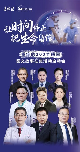 致敬重症医护 守护生命之光