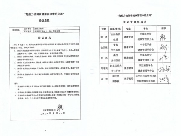 专家呼吁：将免疫力检测纳入健康体检，提升健康管理水平