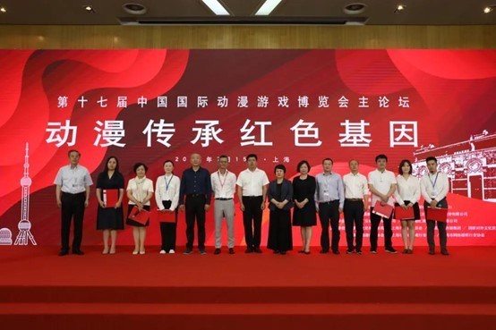 CCG EXPO 2021主论坛“动漫传承红色基因”