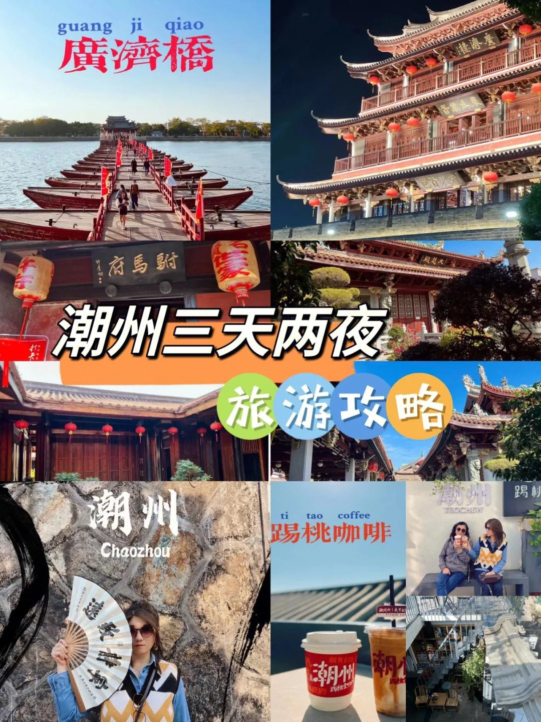潮州市旅游攻略(广东潮州旅游攻略)