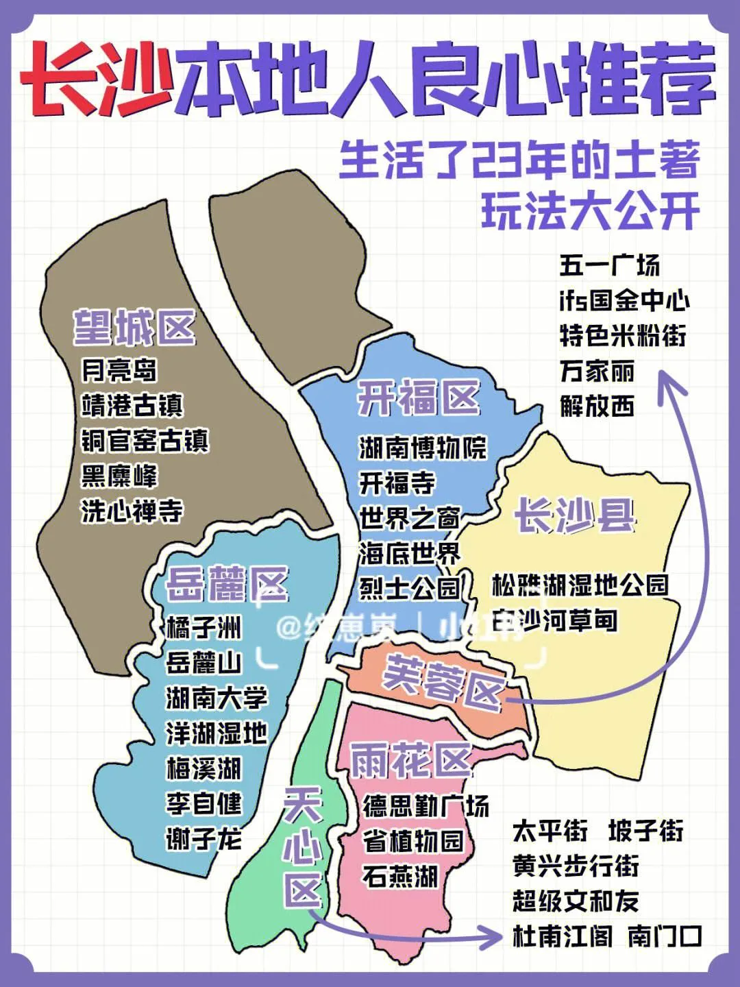 长沙地图旅游(长沙旅游地图简单手绘)