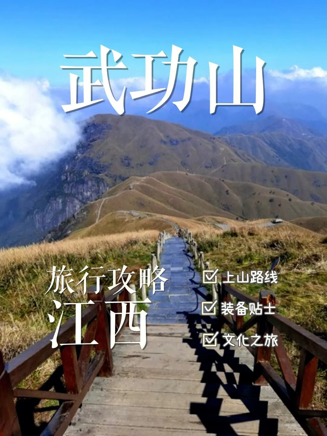 去武功山旅游攻略(去武功山旅游攻略是做到萍乡哪里)