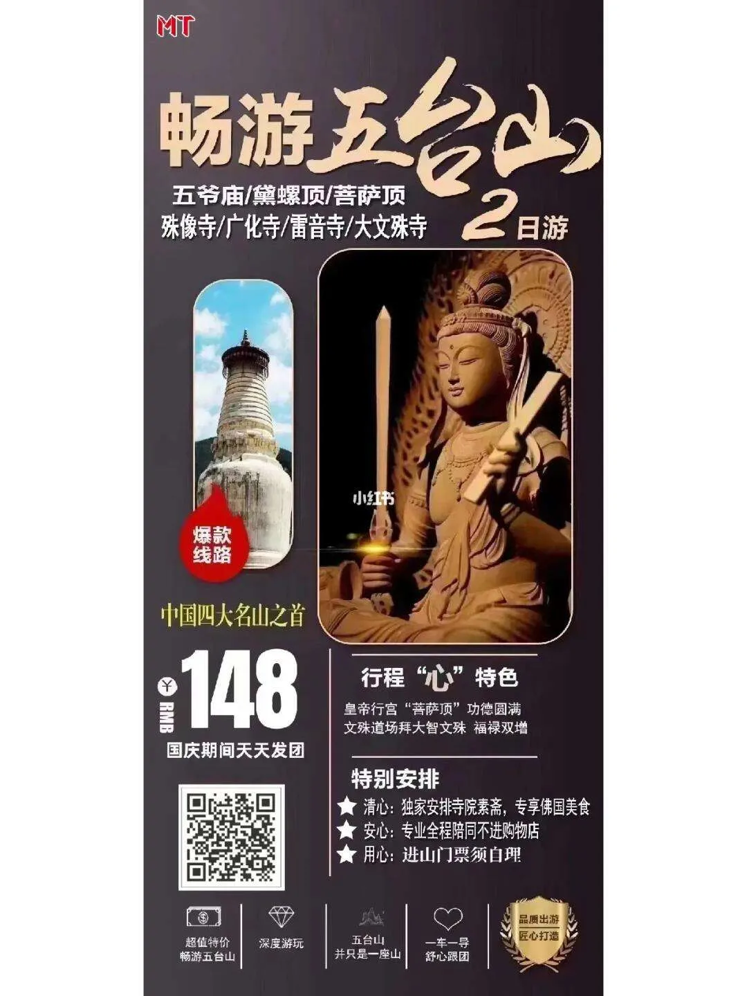 五台山两日游(五台山两日游攻略)