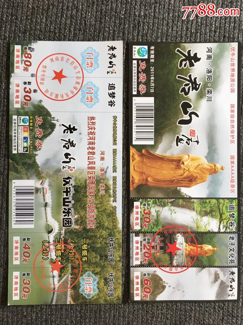 老君山风景区门票预约(老君山风景区门票预约时间)