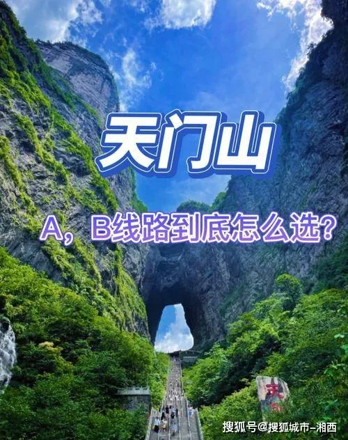 天门山两天游攻略(天门山两日游最佳方案)