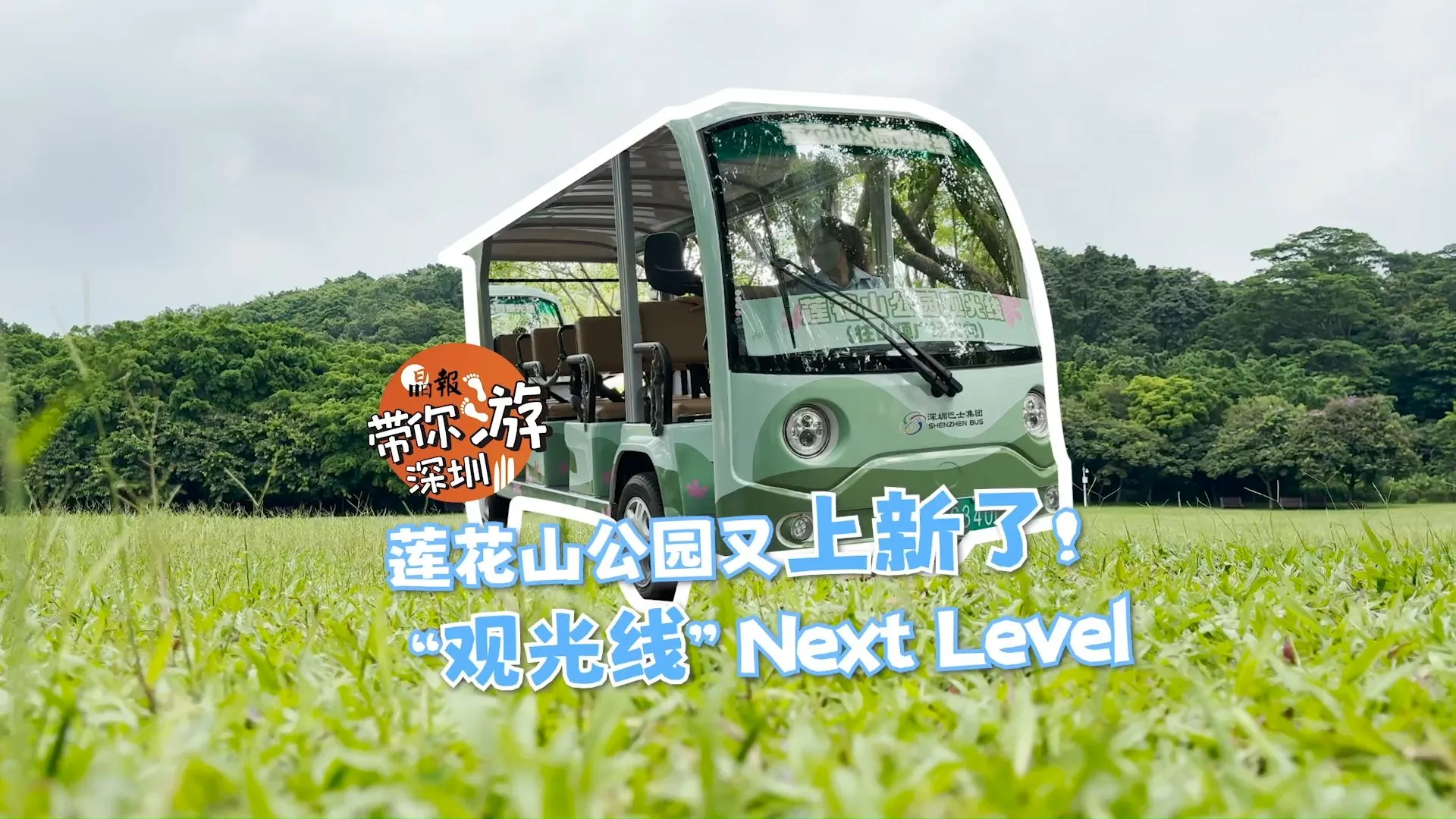 深圳观光(深圳观光巴士线路图)
