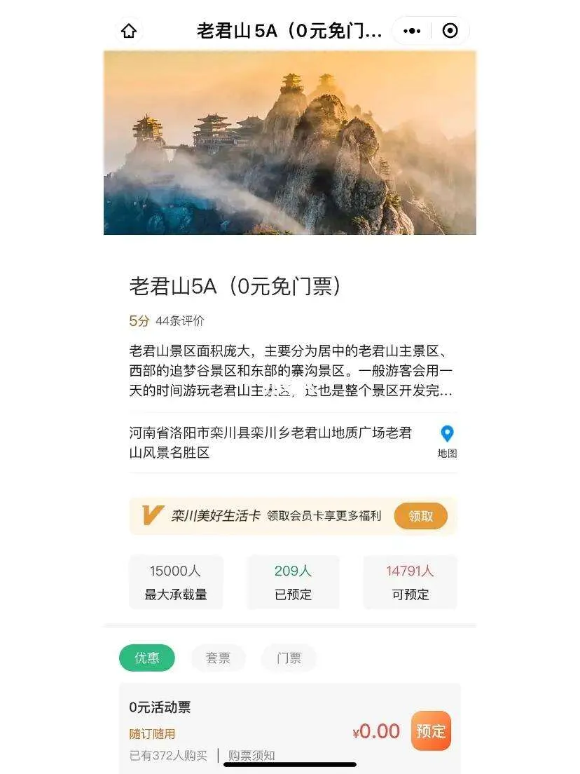 老君山门票几点开售(老君山门票价格2020)