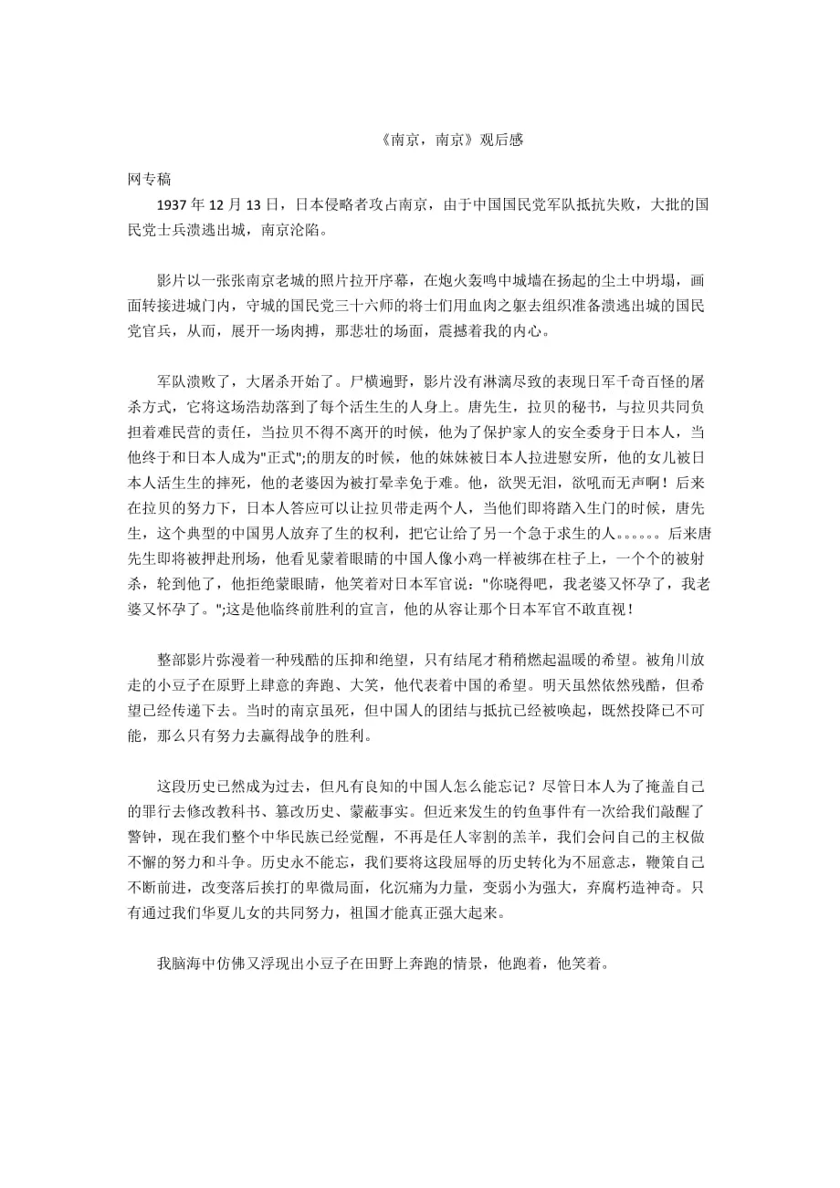 南京旅游作文(南京旅游作文600字初中)