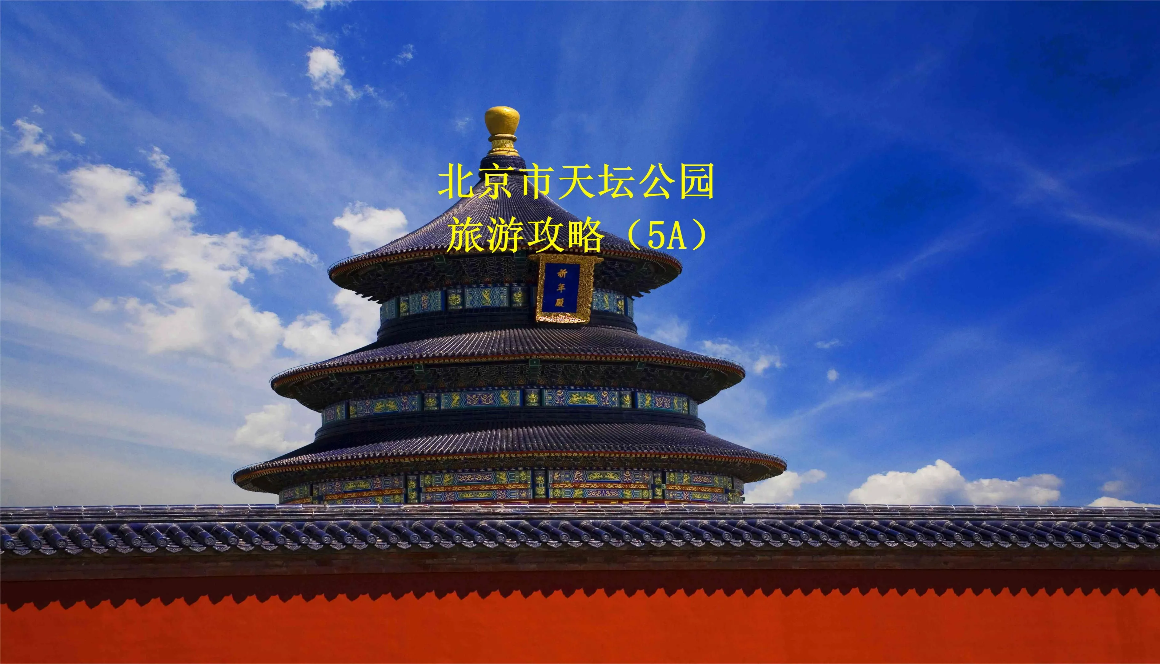 北京自己旅游攻略(北京自己旅游攻略5日游及其花费)