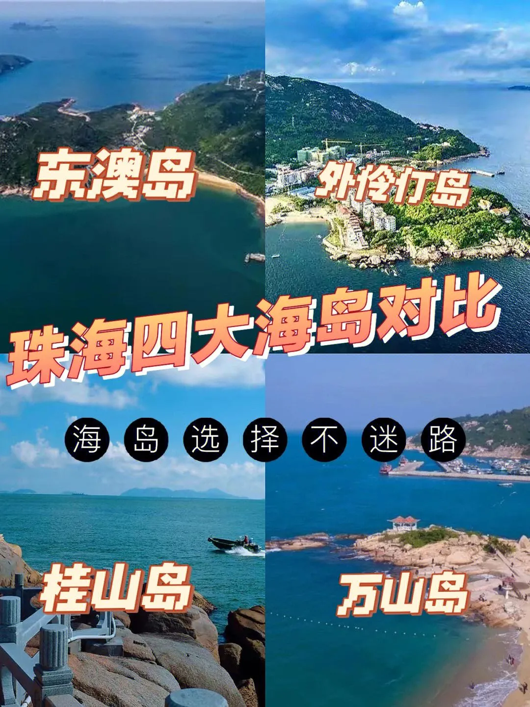 珠海万山岛旅游介绍(广东珠海万山岛在哪里)