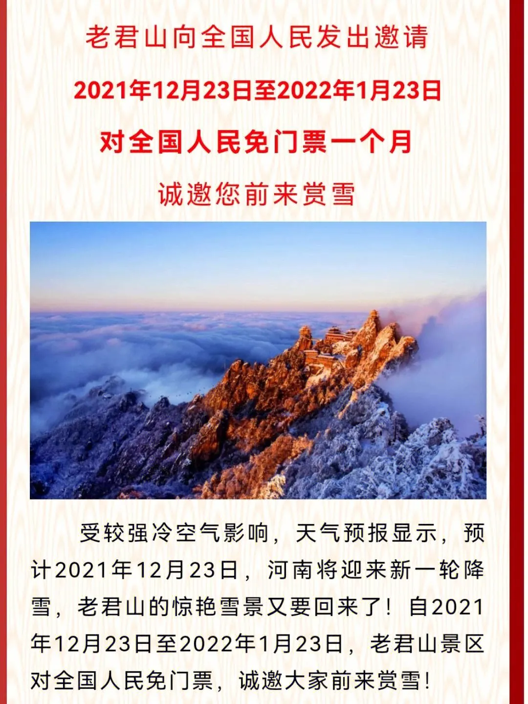 老君山门票几点开售(老君山门票价格2020)