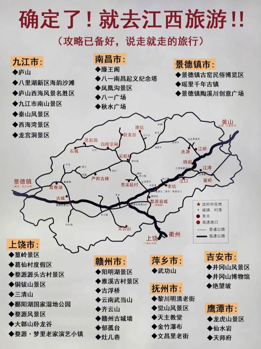 江西旅游景点地图高清(江西旅游高清地图全图高清版)
