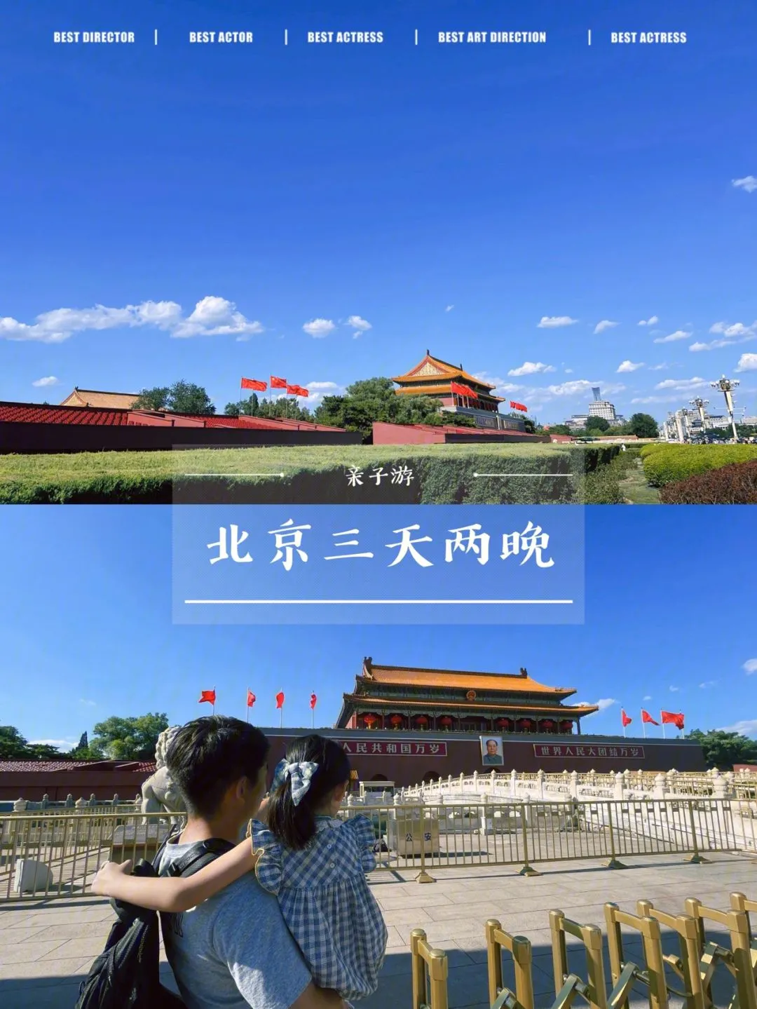 北京三天怎么玩最好(北京三天去哪里玩比较好)