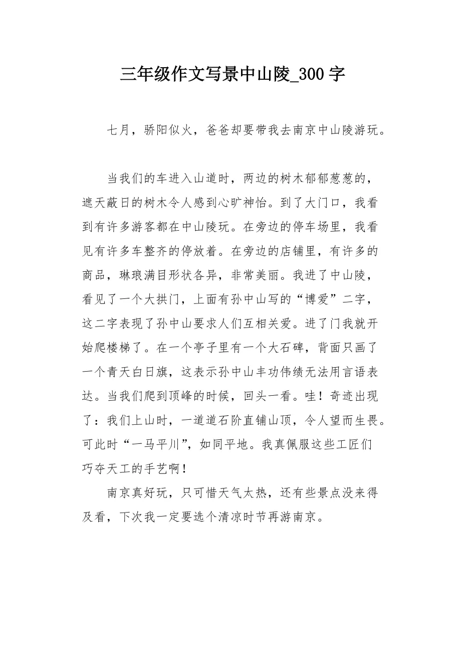 南京旅游作文(南京旅游作文600字初中)
