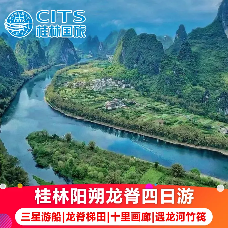 桂林旅游四日游(桂林旅游四日游最佳路线)