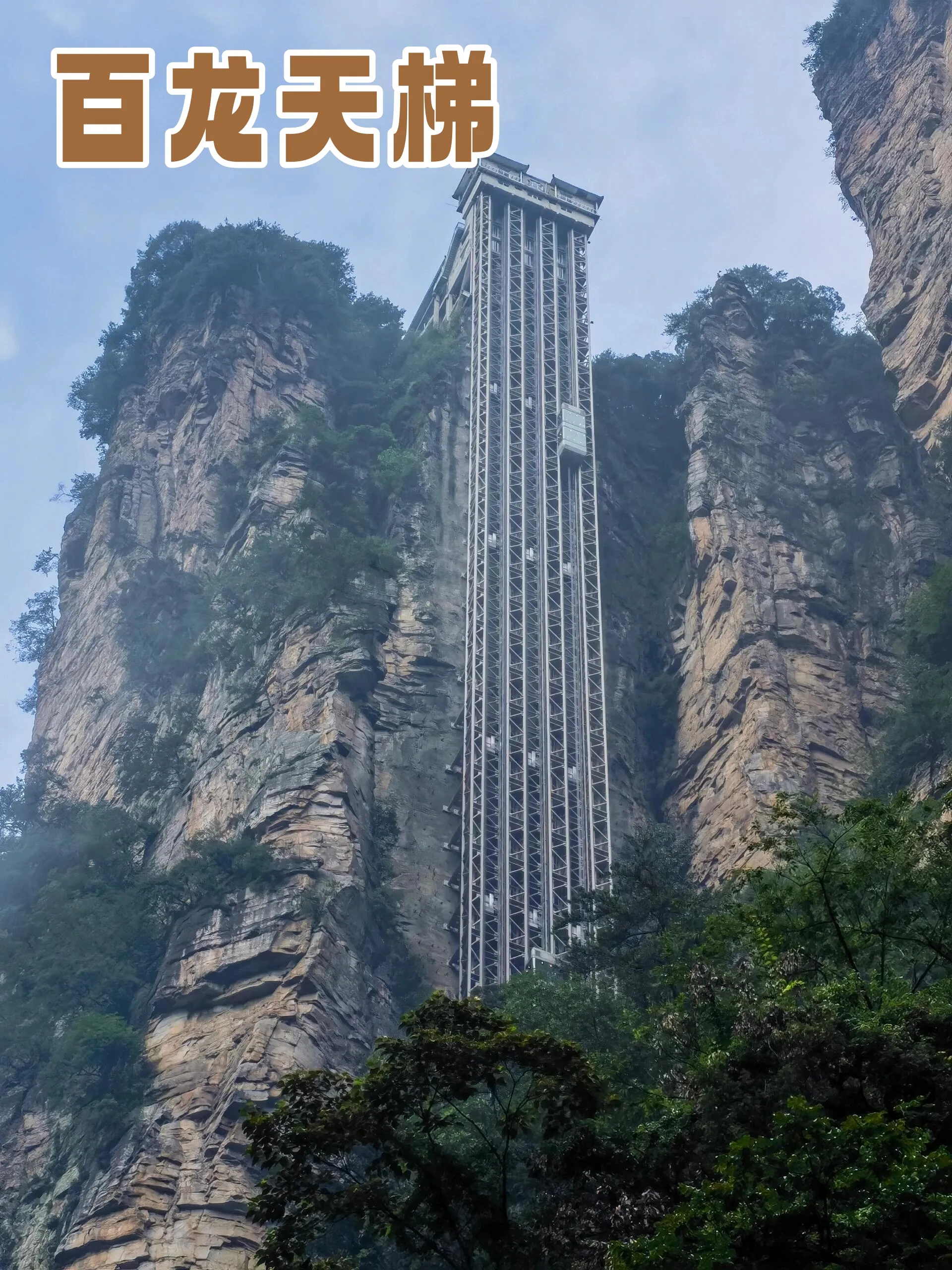 张家界天门山旅游攻略景点必去(张家界天门山旅游攻略自由行三天)