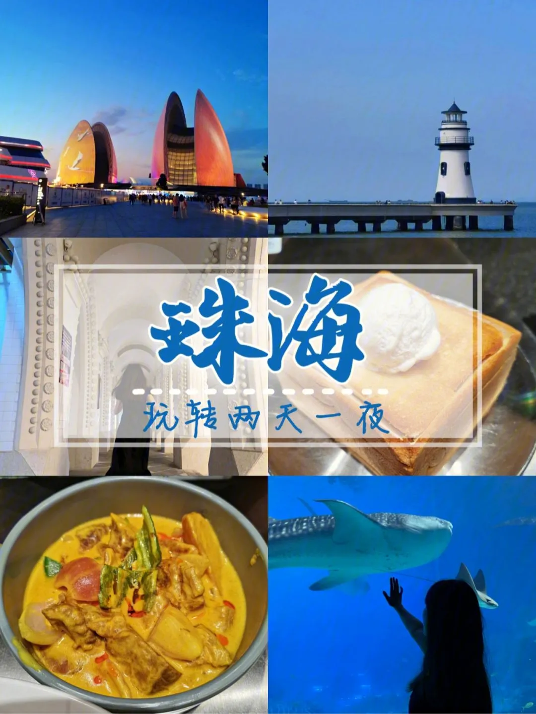 珠海游玩攻略自由行(珠海游玩攻略必去的地方)