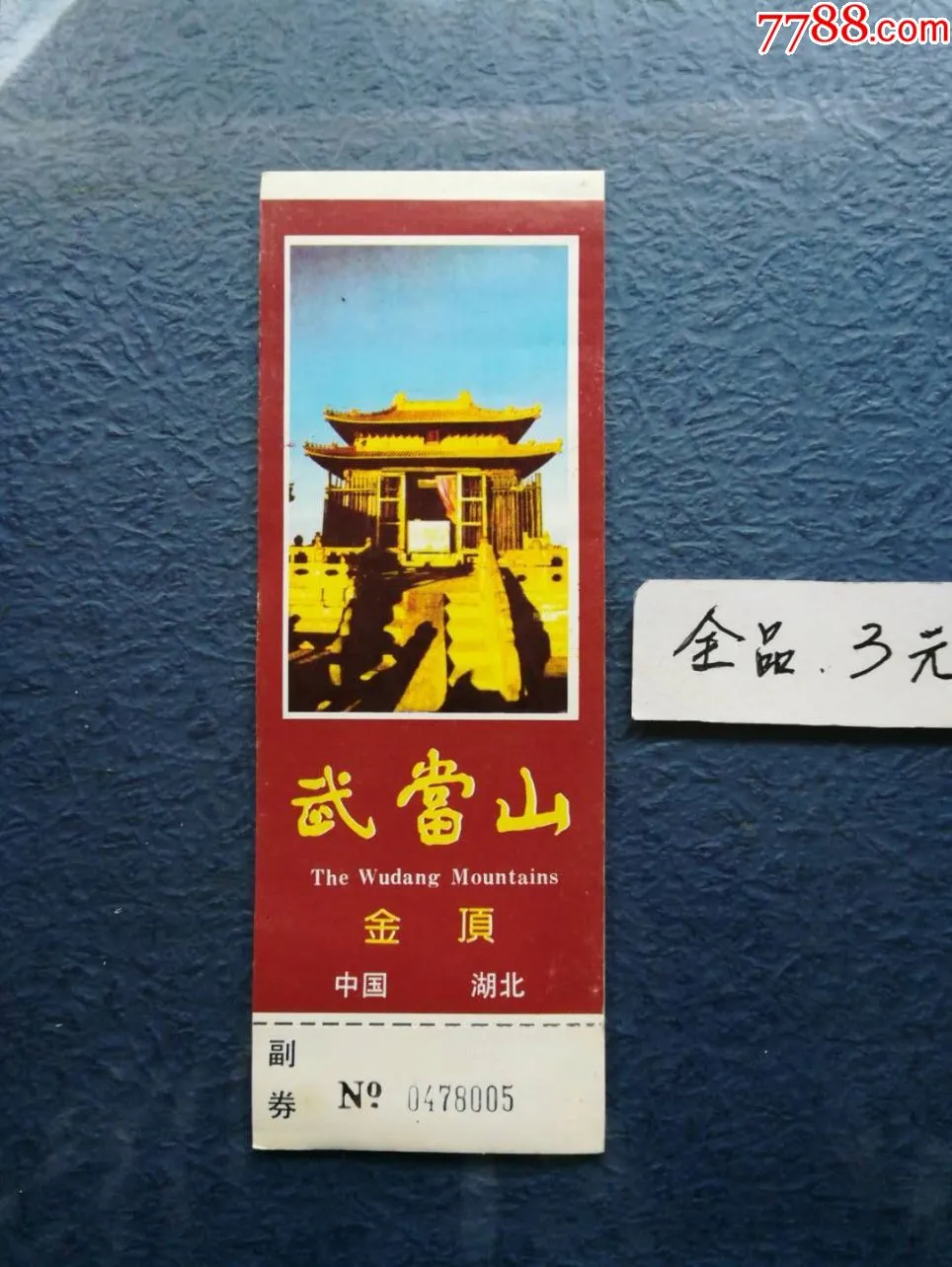 武当山门票优惠(武当山门票优惠政策2024)