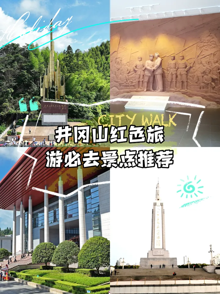 井冈山一日游必去景点(井冈山一日游必去景点免费路线)