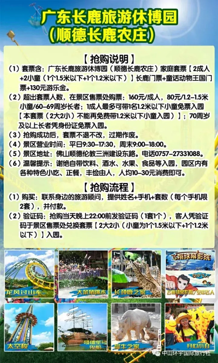 长隆玩三天要多少钱(长隆三天两晚套票价格)