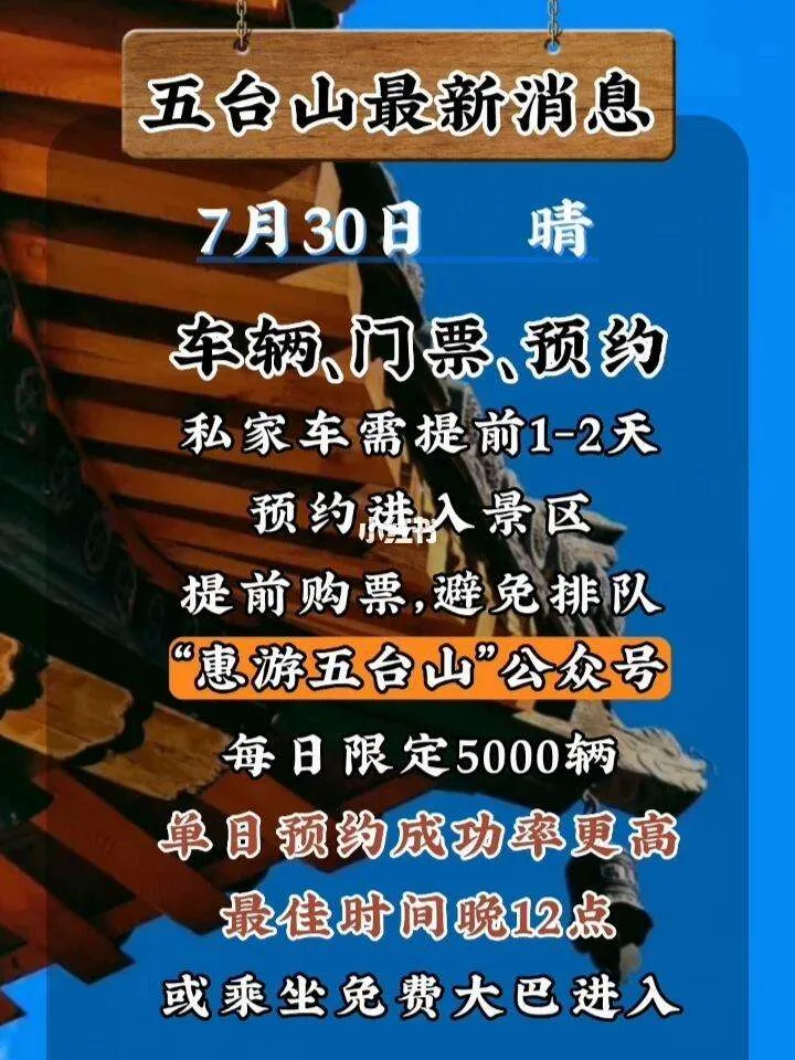 去五台山自驾车怎么预约(去五台山自驾车怎么预约停车)