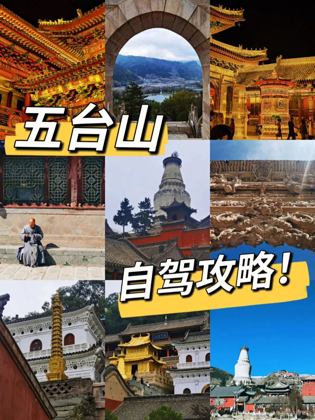 去五台山攻略(去五台山攻略多久)