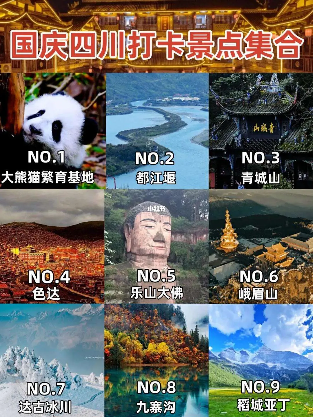 都江堰市旅游攻略(都江堰旅游攻略自助游)