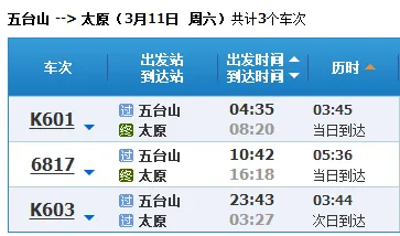 火车去五台山(火车去五台山旅游攻略)