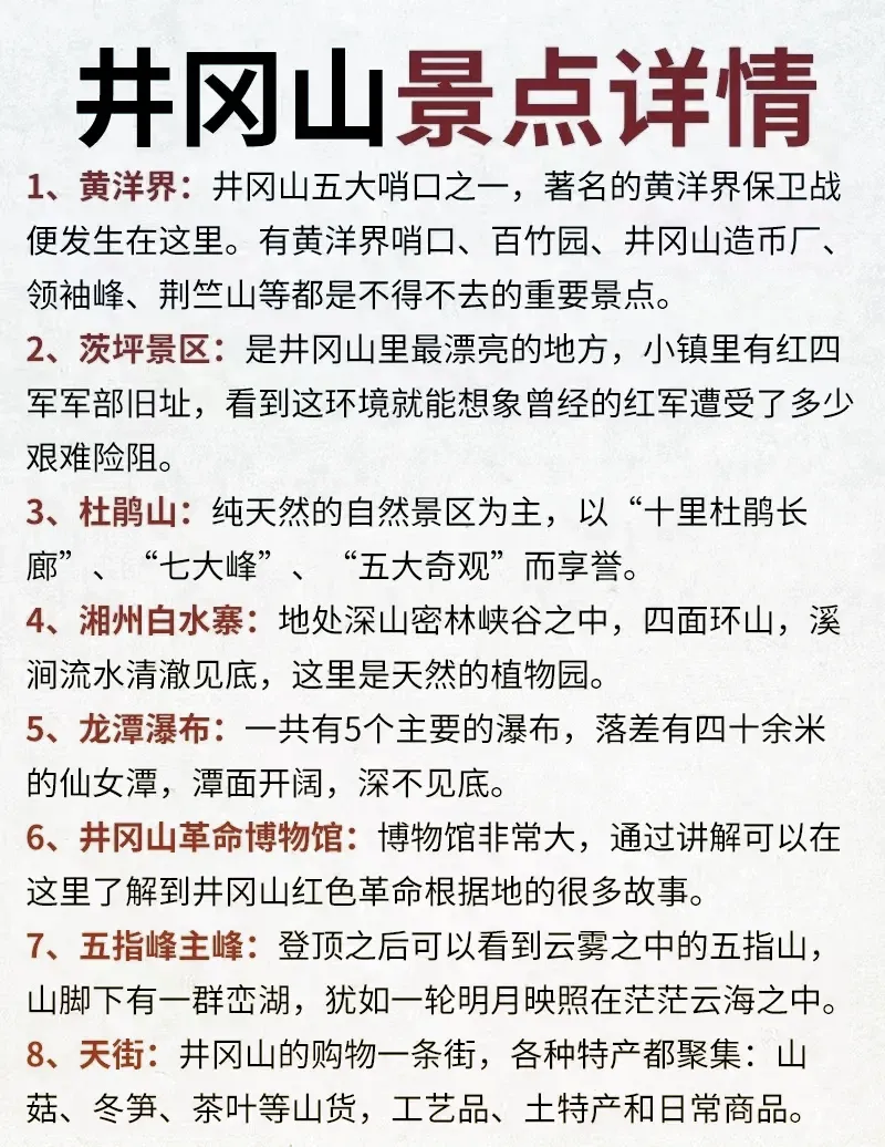 井冈山旅游全攻略(井冈山旅游攻略门票)