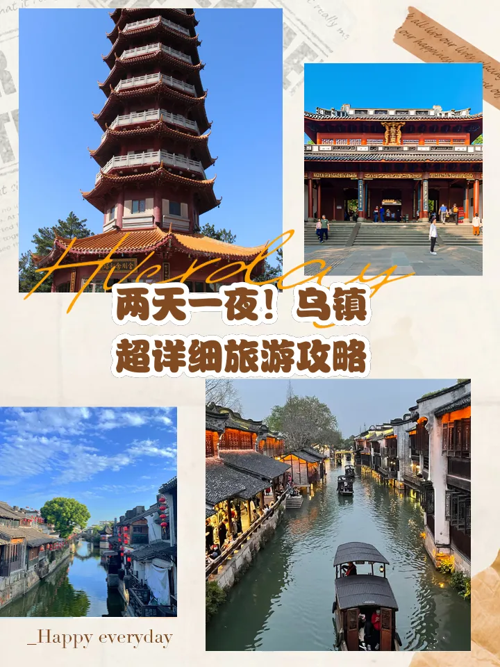 乌镇住宿攻略和费用(乌镇旅游住宿攻略贴吧)