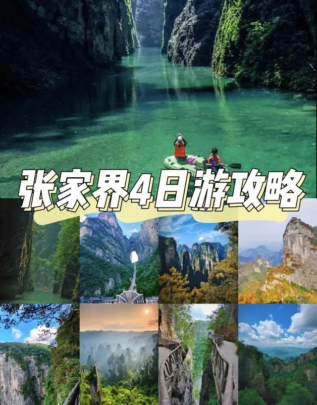 湖南张家界玩需要几天(去湖南张家界玩预算大概多少)