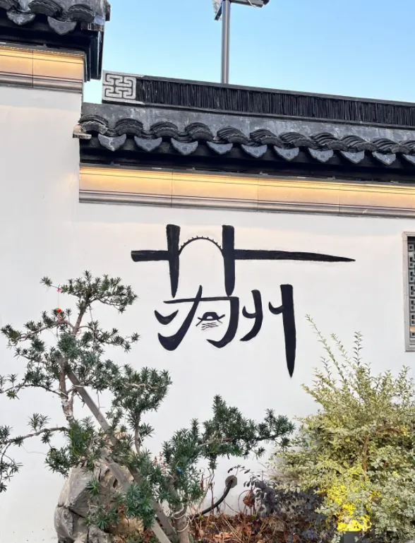 两个人去苏州玩两天要多少钱(两个人去苏州玩两天要多少钱费用)