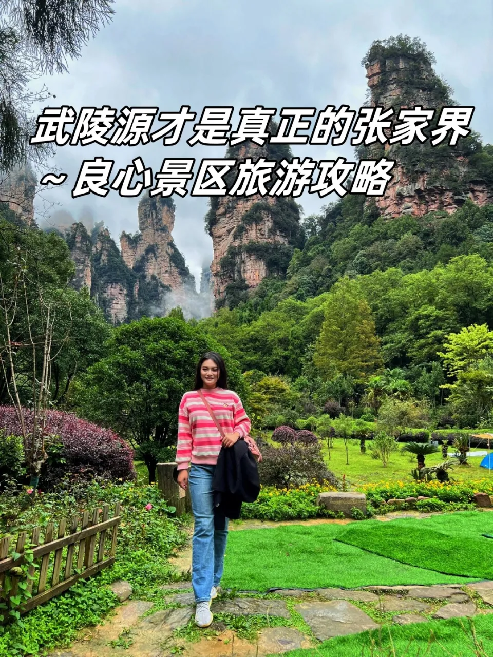 张家界游张家界游玩攻略(张家界旅游攻略,旅游须知)