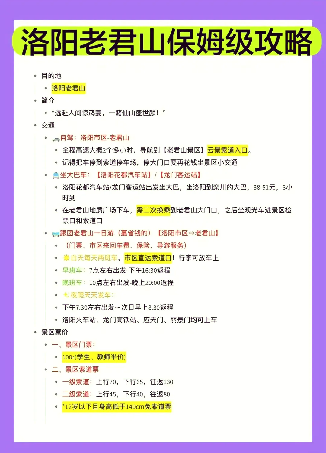 河南老君山攻略(河南老君山攻略自驾游怎么玩)