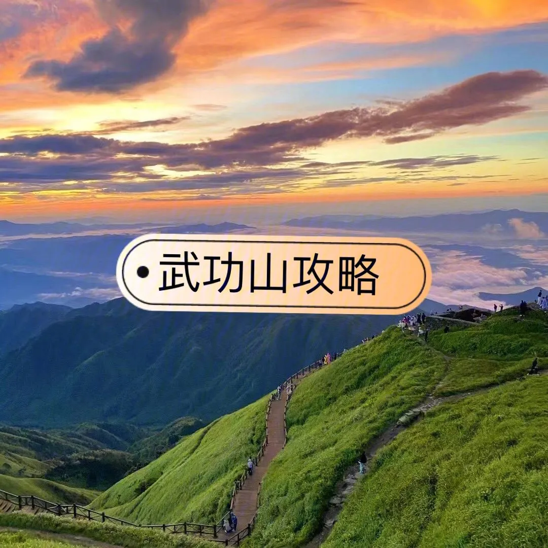 自驾武功山旅游攻略(自驾武功山旅游攻略图)