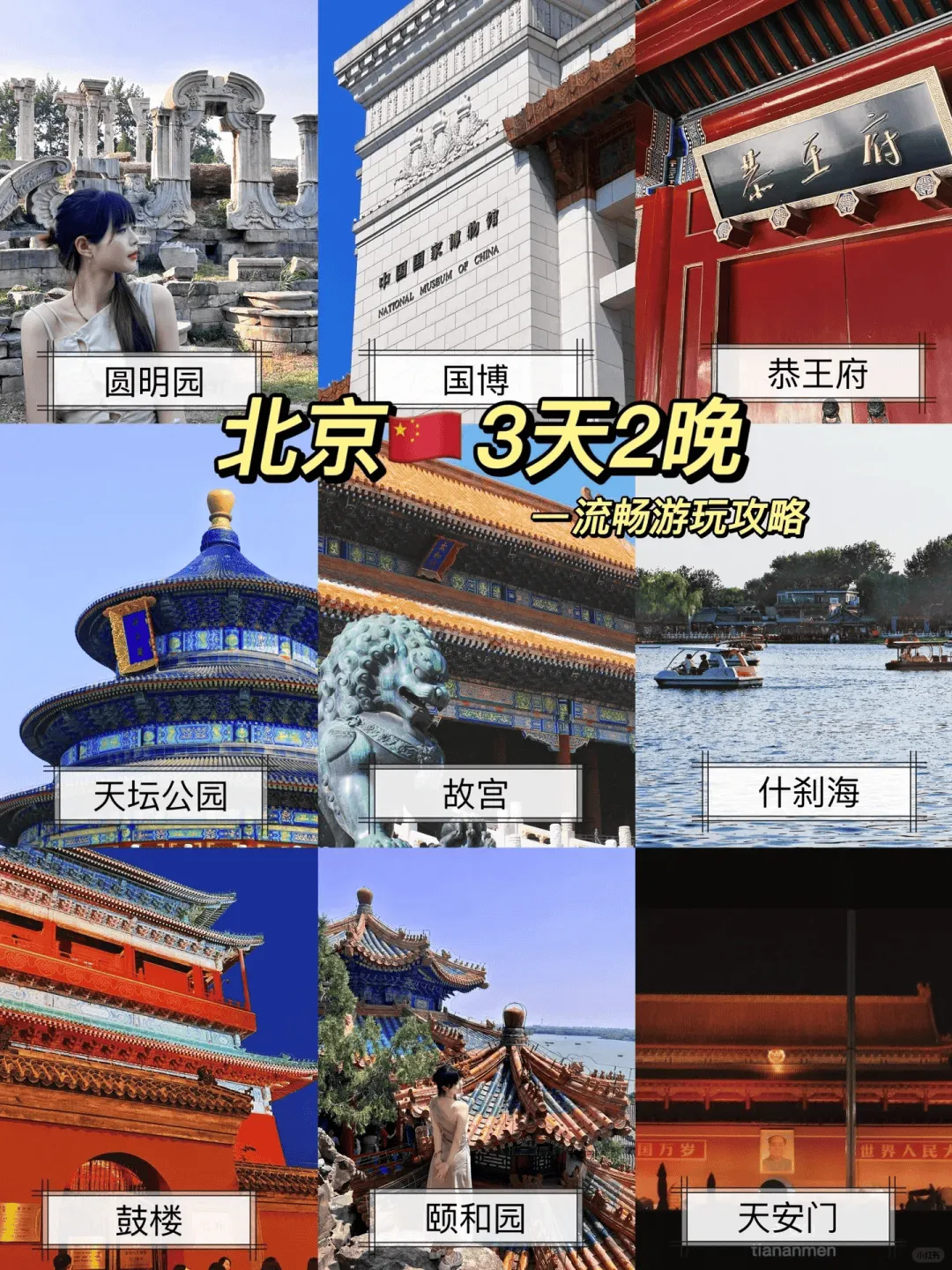 北京一日游攻略自由行(北京一日游攻略自由行有山有水)