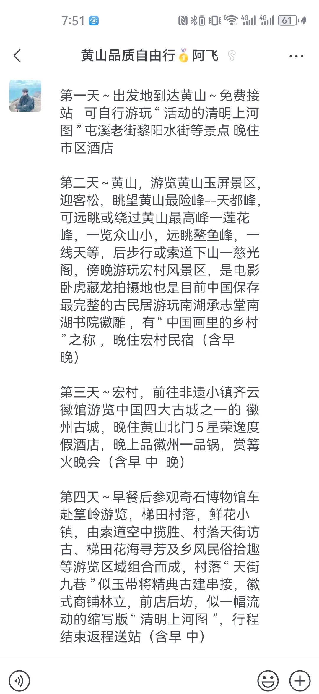 黄山旅游团报价表(黄山二日游费用明细)