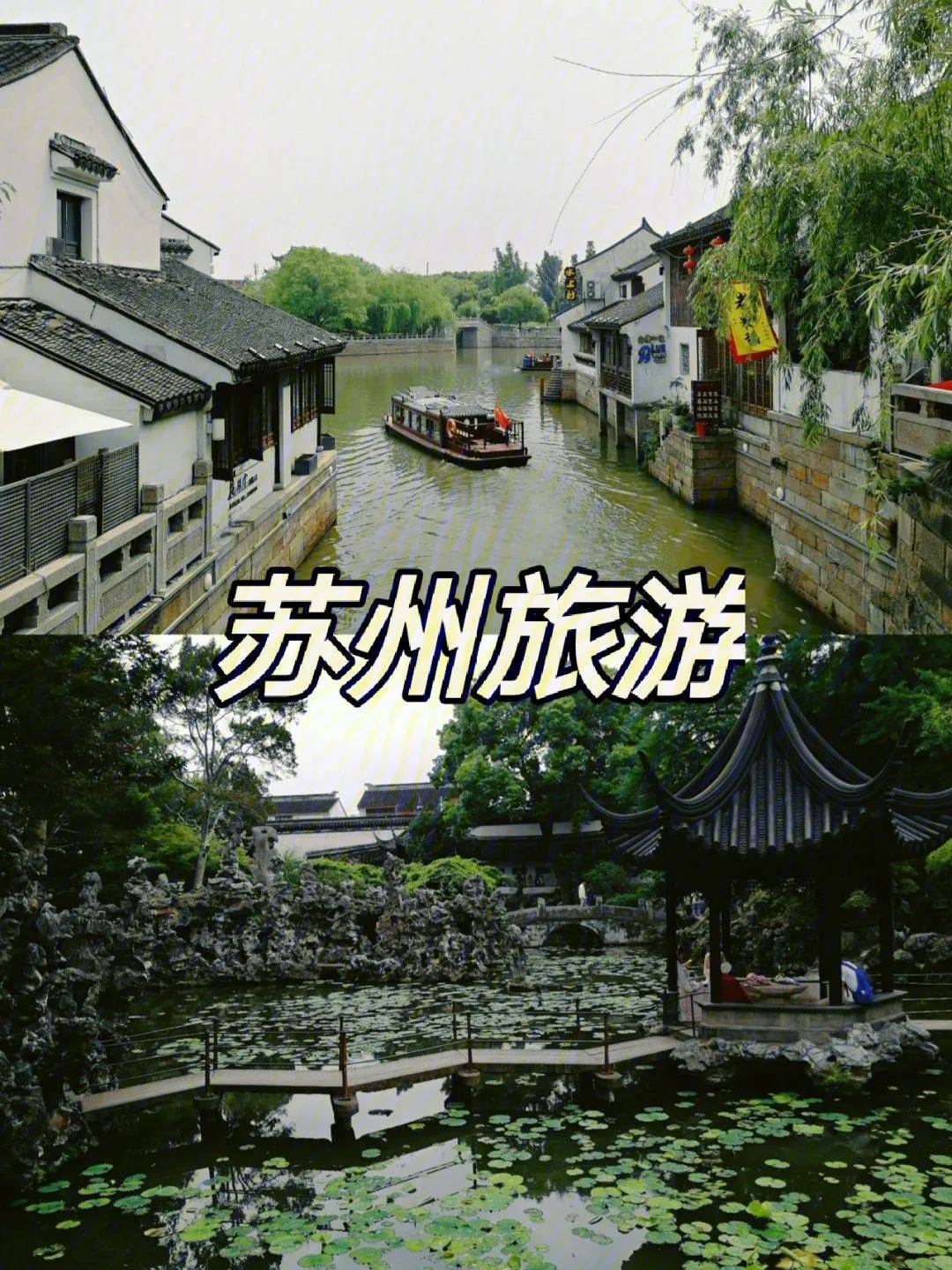 苏州的著名景点(苏州的著名景点图片)