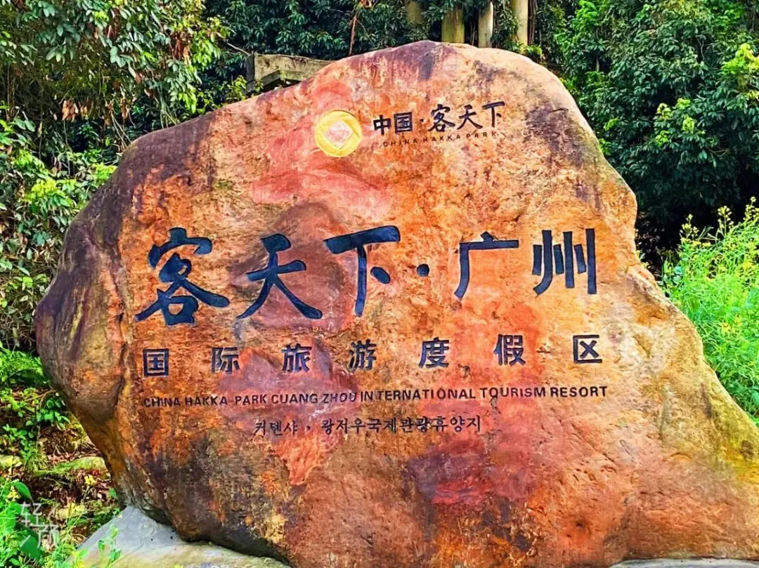 广州客天下旅游攻略(广州客天下国际旅游度假区好不好玩)