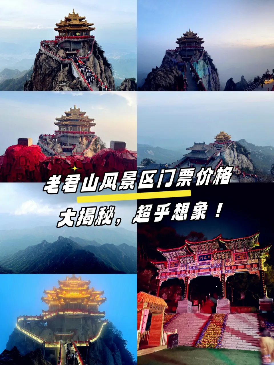 老君山门票价格多少(老君山门票价格多少,洛阳市到老君山多少公里)