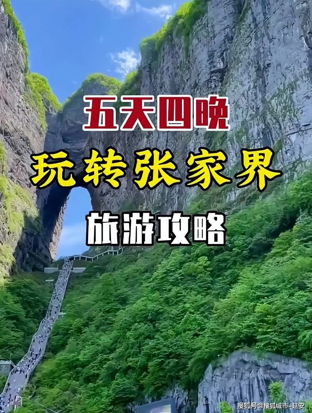 去张家界旅游需要多少钱?(去张家界旅游需要多少钱左右)