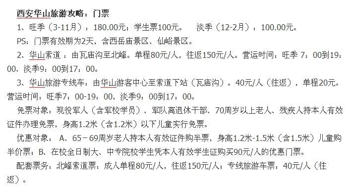 华山门票现在多少钱(华山门票多少钱2023)